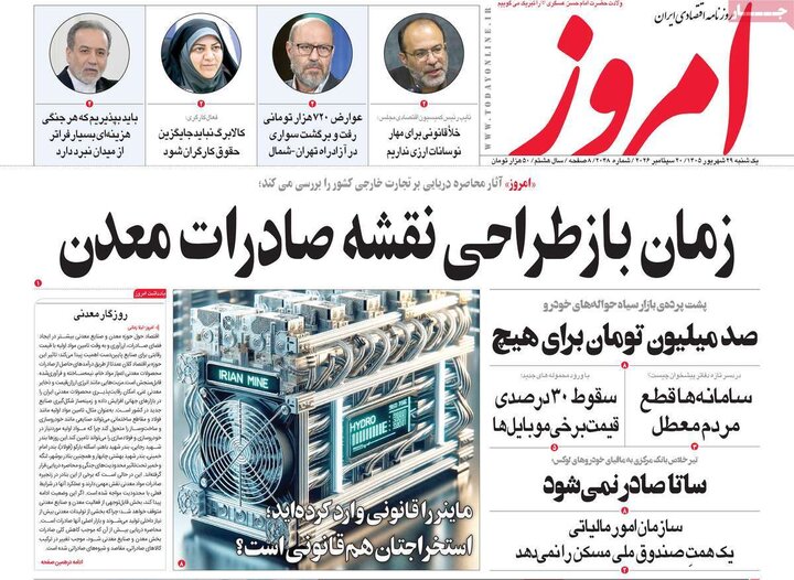 روزنامه‌های اقتصادی 29 شهریور