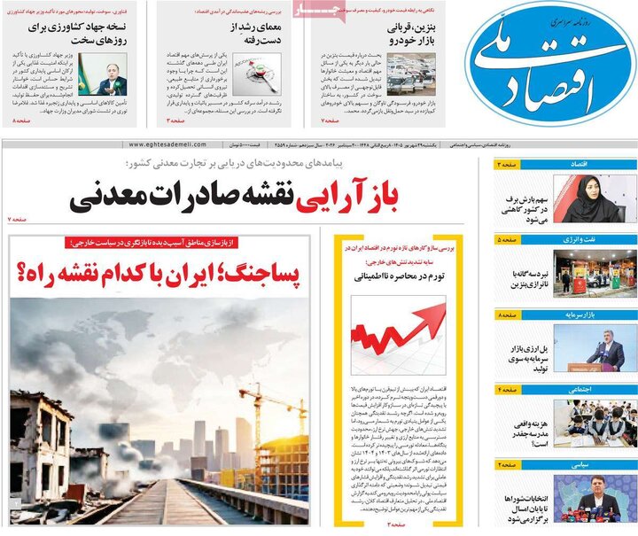 روزنامه‌های اقتصادی 29 شهریور