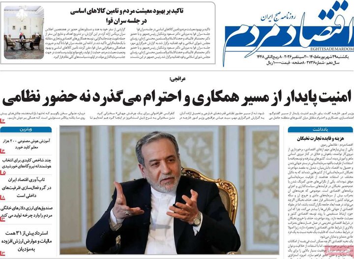 روزنامه‌های اقتصادی 29 شهریور
