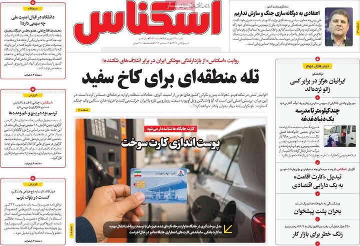 روزنامه‌های اقتصادی 29 شهریور