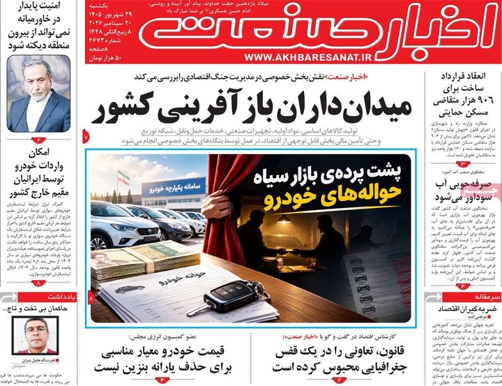 روزنامه‌های اقتصادی 29 شهریور