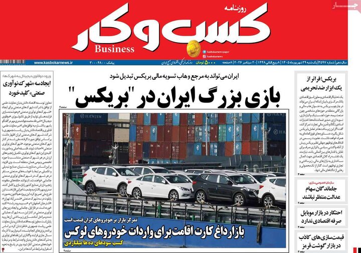 روزنامه‌های اقتصادی 29 شهریور