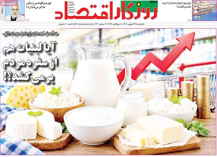 روزنامه‌های اقتصادی 29 شهریور