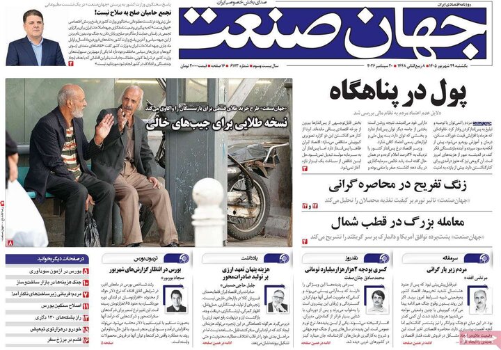 روزنامه‌های اقتصادی 29 شهریور