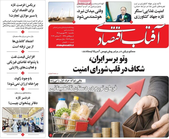 روزنامه‌های اقتصادی 29 شهریور