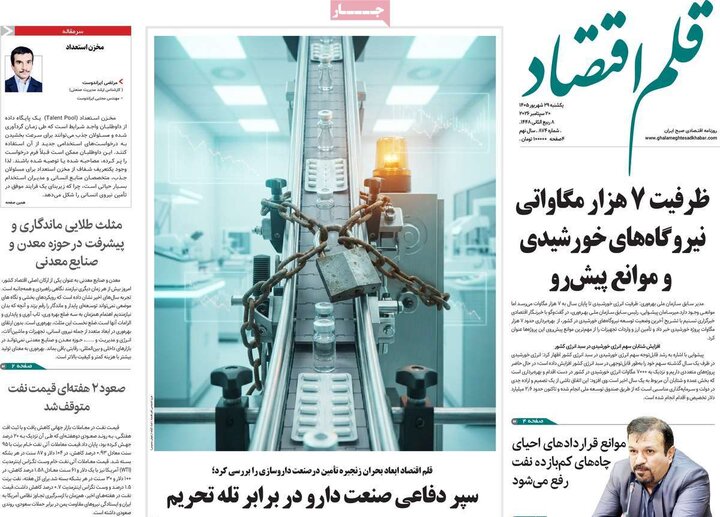 روزنامه‌های اقتصادی 29 شهریور