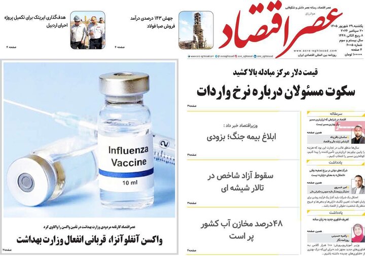 روزنامه‌های اقتصادی 29 شهریور