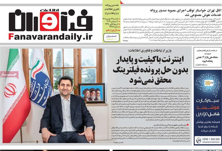 روزنامه‌های اقتصادی 29 شهریور