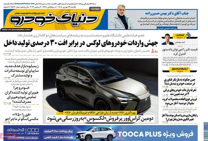 روزنامه‌های اقتصادی 29 شهریور