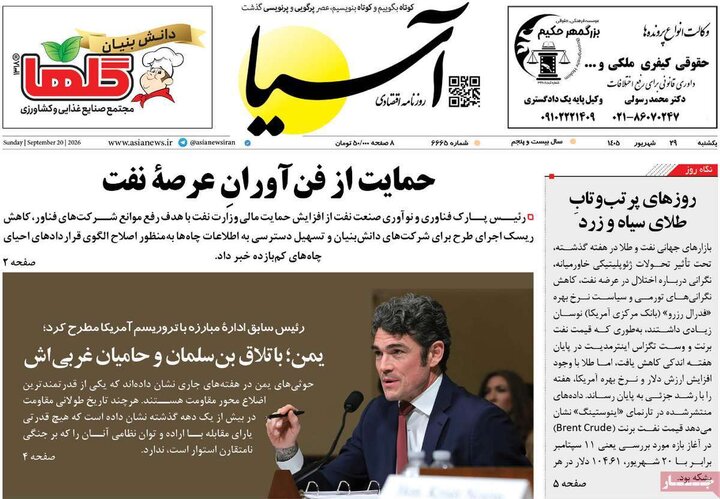 روزنامه‌های اقتصادی 29 شهریور