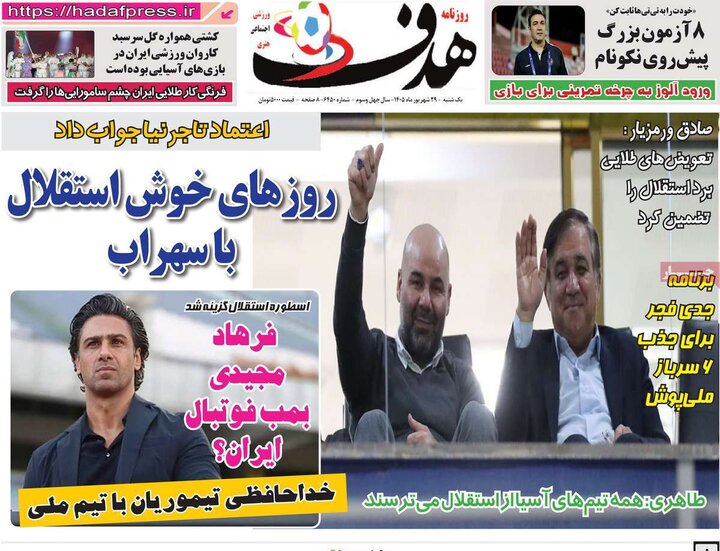روزنامه ورزشی 29 شهریور