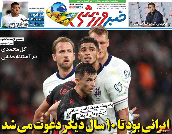 روزنامه ورزشی 29 شهریور