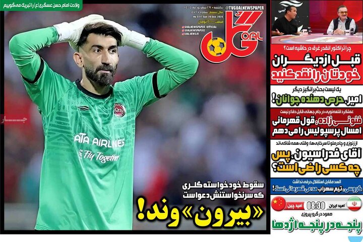 روزنامه ورزشی 29 شهریور