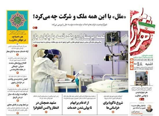 روزنامه