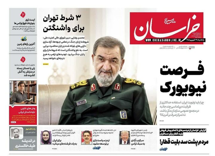 صفحه نخست روزنامه های خراسان رضوی یکشنبه ۲۹ شهریور ۱۴۰۵ صفحه نخست روزنامه های خراسان رضوی یکشنبه ۲۹ شهریور ۱۴۰۵