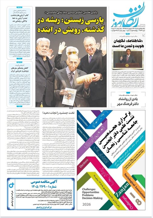 صفحه نخست روزنامه های استان زنجان