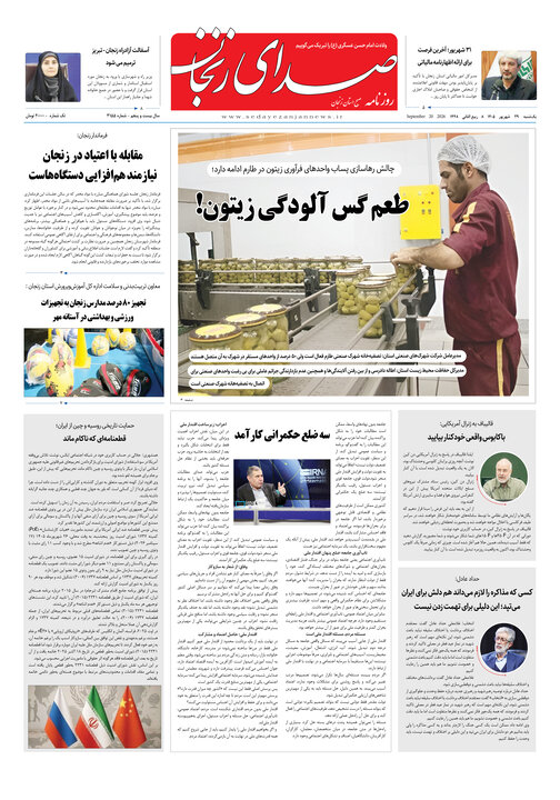 صفحه نخست روزنامه های استان زنجان