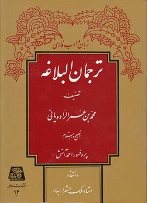 مردی که از دل نسخه‌های خاموش، صدای ایران را در آناتولی شنید