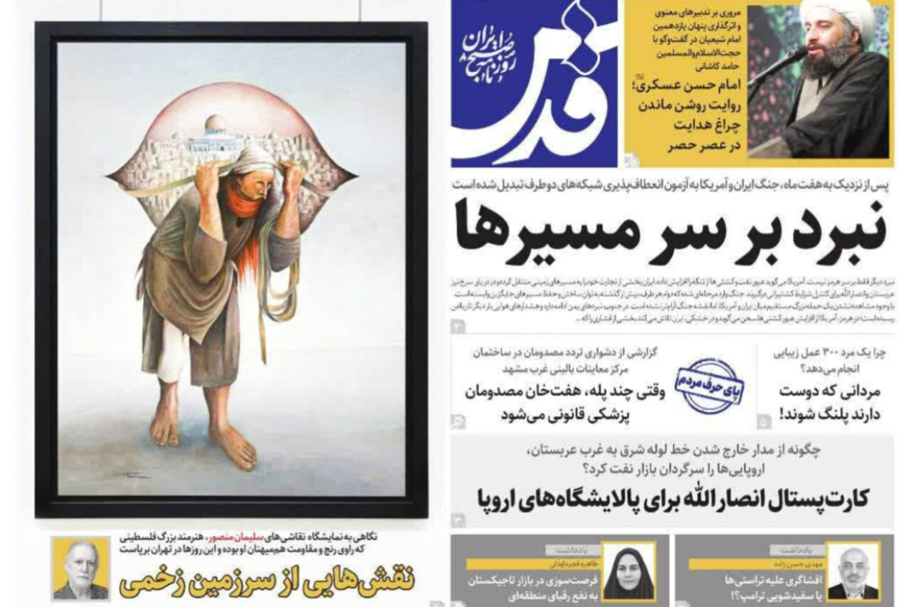 صفحه نخست روزنامه های خراسان رضوی یکشنبه ۲۹ شهریور ۱۴۰۵