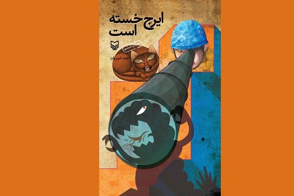 حماسه‌ای که از دل خنده‌های رزمنده‌ها بیرون می‌آید
