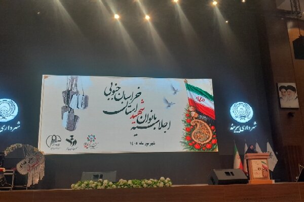 برگزاری ۸۰۰ یادواره شهدا با محوریت شهدای زن و کودک در خراسان جنوبی