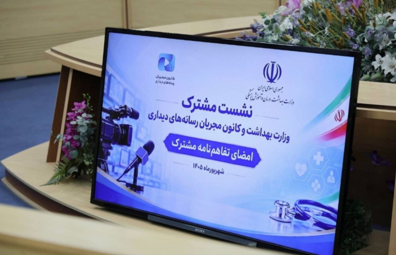 امضای تفاهمنامه وزارت بهداشت و کانون مجریان برای ارتقای سواد سلامت امضای تفاهمنامه وزارت بهداشت و کانون مجریان برای ارتقای سواد سلامت