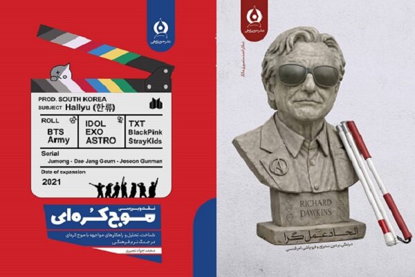 موج کره‌ای و چالش خداناباوری در فضای مجازی روی خط نقد