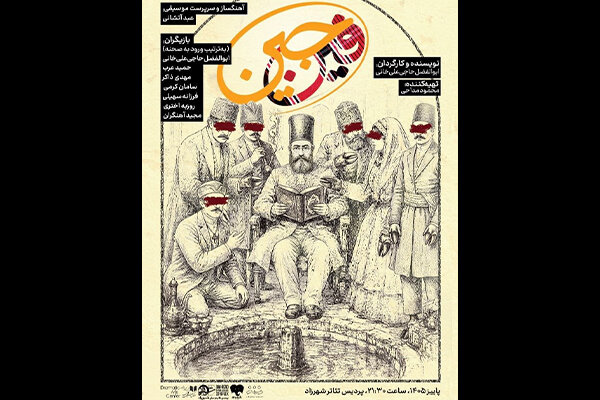 دور جدید اجراهای «فینجین» آغاز میشود دور جدید اجراهای «فینجین» آغاز میشود