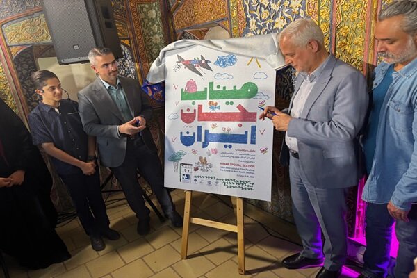 پوستر سی‌وهشتمین جشنواره فیلم کودک رونمایی شد؛ اصفهان آماده میزبانی