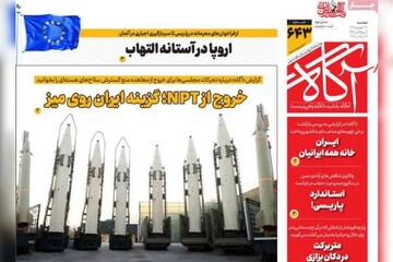 روزنامه‌های صبح دوشنبه ۳۰ شهریور ۱۴۰۵