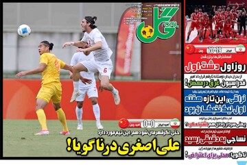 روزنامه‌های ورزشی دوشنبه ۳۰ شهریور ۱۴۰۵