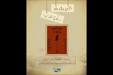 نمایش «خط القعر» در سالن حقیقت