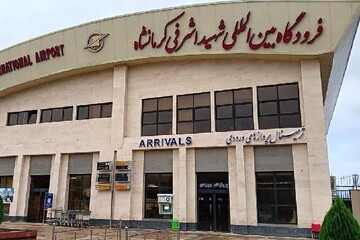 ۲ مسیر پروازی جدید در فرودگاه کرمانشاه برقرار شد