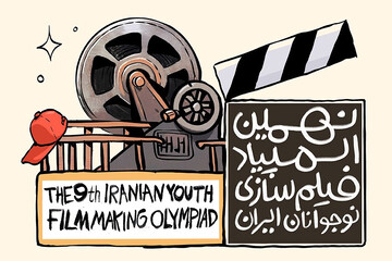 برگزاری المپیاد فیلمسازی نوجوانان همزمان با جشنواره فیلم کودک