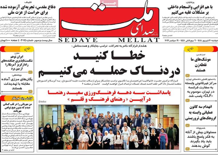 روزنامه‌های صبح 30 شهریور