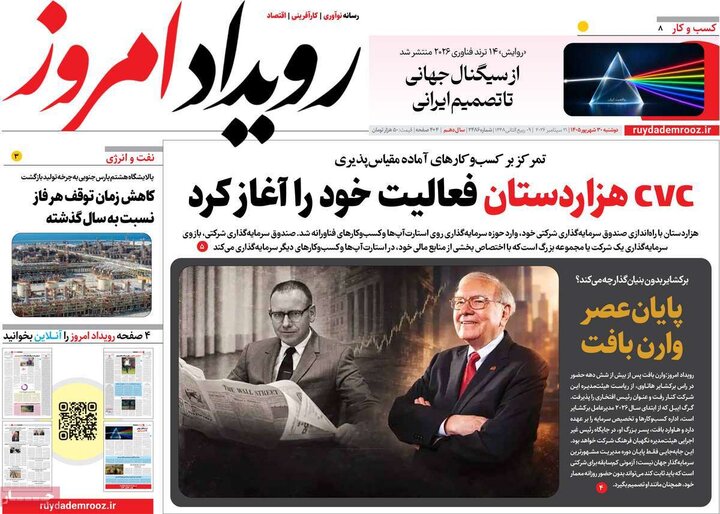 روزنامه‌های صبح 30 شهریور
