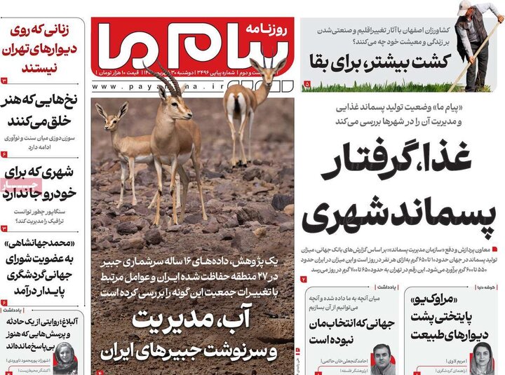 روزنامه‌های صبح 30 شهریور