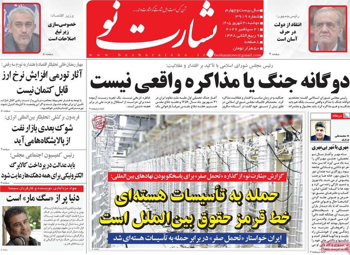 روزنامه‌های صبح 30 شهریور