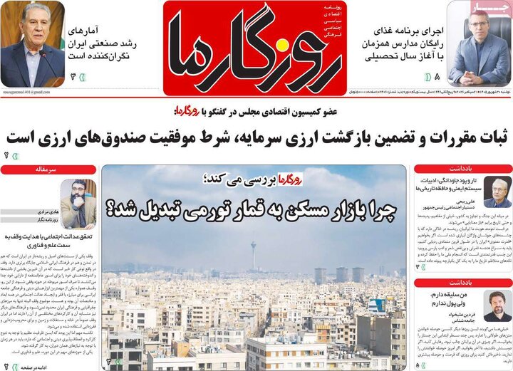 روزنامه‌های صبح 30 شهریور