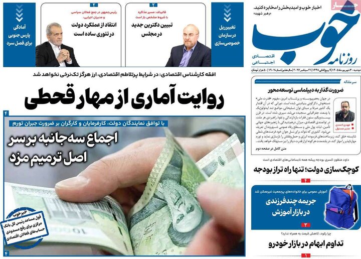 روزنامه‌های صبح 30 شهریور