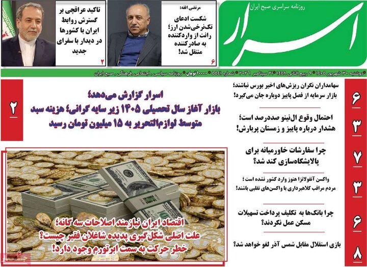 روزنامه‌های صبح 30 شهریور