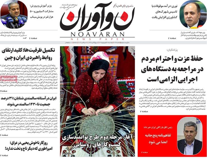 روزنامه‌های صبح 30 شهریور