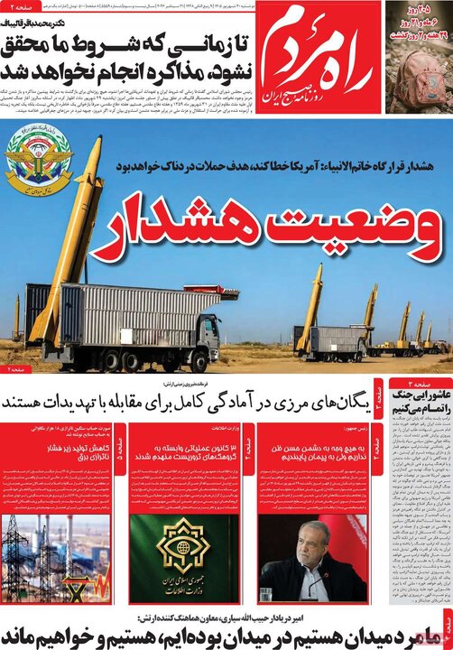 روزنامه‌های صبح 30 شهریور