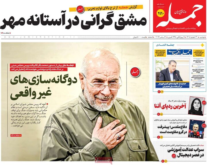روزنامه‌های صبح 30 شهریور
