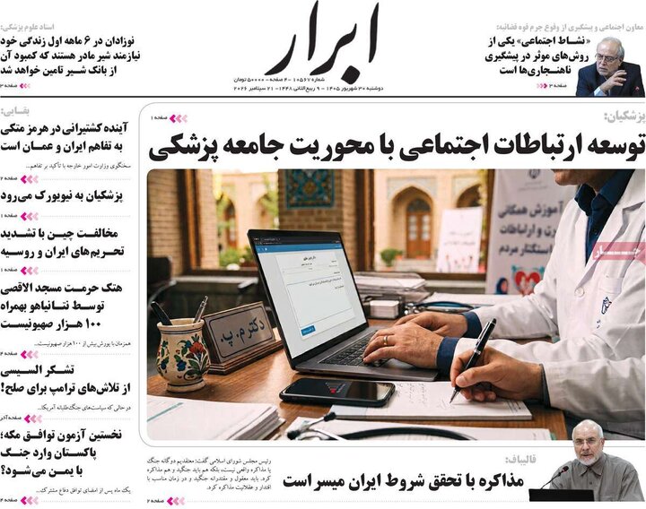 روزنامه‌های صبح 30 شهریور