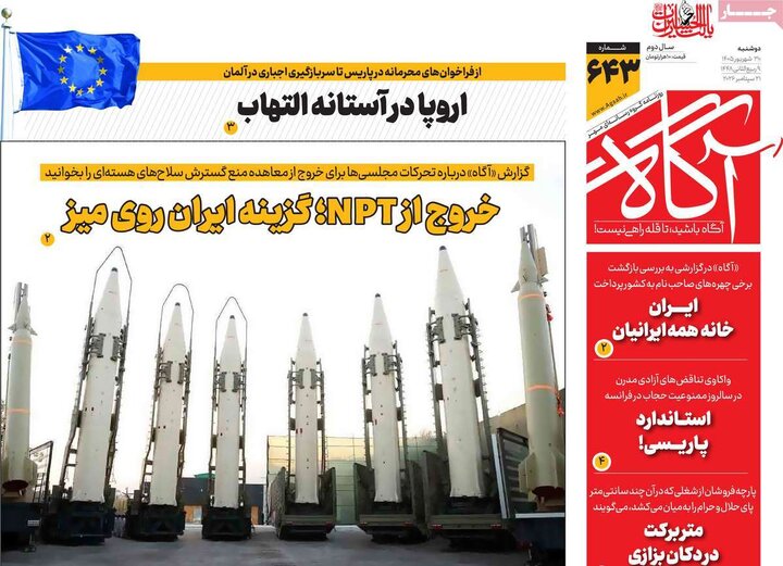 روزنامه‌های صبح 30 شهریور