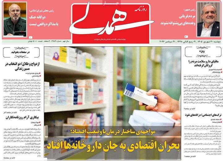 روزنامه‌های صبح 30 شهریور