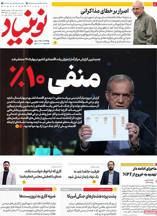 روزنامه‌های صبح 30 شهریور
