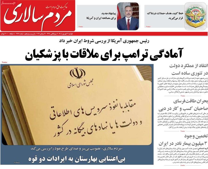 روزنامه‌های صبح 30 شهریور