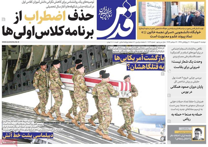 روزنامه‌های صبح 30 شهریور